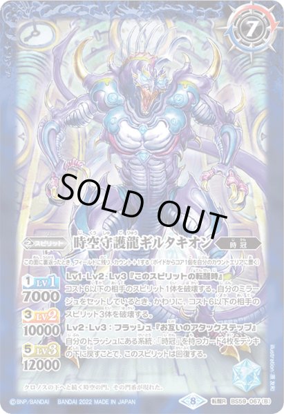 画像2: 時空の門/時空守護龍ギルタキオン【転醒R】 (2)