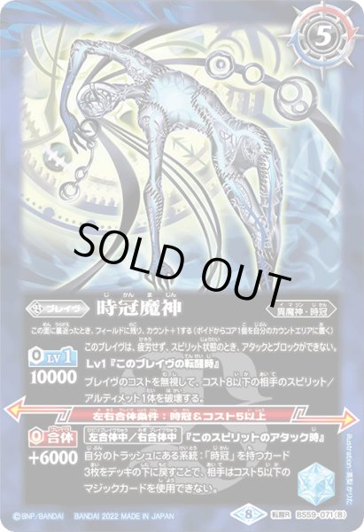 画像2: 時冠の創界石/時冠魔神【転醒R】 (2)