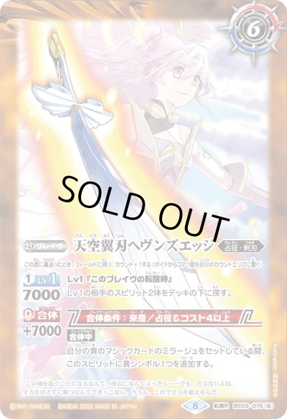 画像2: ブライトホープ/天空翼刃ヘヴンズエッジ【転醒R】 (2)