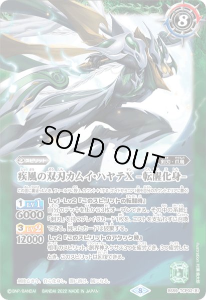 画像2: 疾風の双刃カムイ・ハヤテX/疾風の双刃カムイ・ハヤテX -転醒化身-【TCP】 (2)