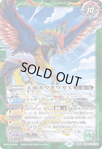 画像2: 天王鳥ストレリチア/天帝ホウオウガX【転醒X】 (2)