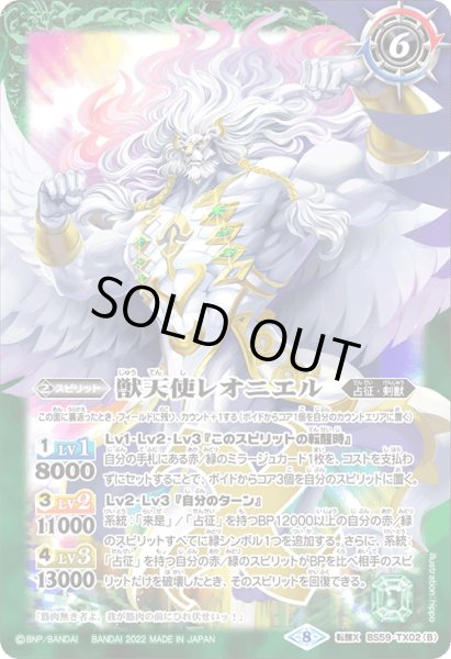 画像2: マッスルドクトリンミラージュ/獣天使レオニエル【転醒X】 (2)