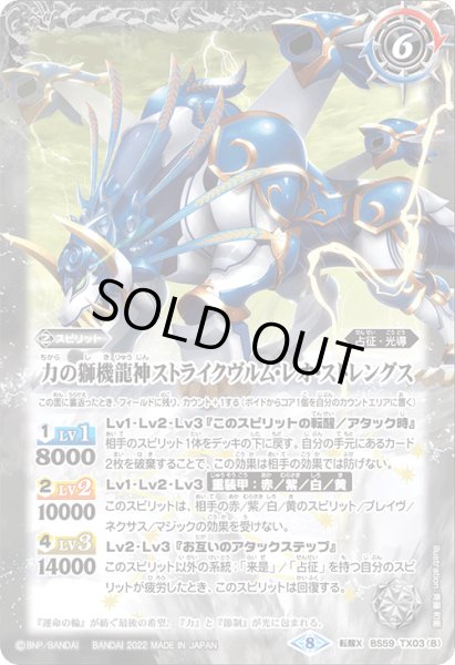 画像2: スティールムーンミラージュ/力の獅機龍神ストライクヴルム・レオ・ストレングス【転醒X】 (2)