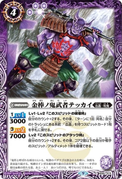 画像1: 金棒ノ鬼武者テッカイ【C】 (1)
