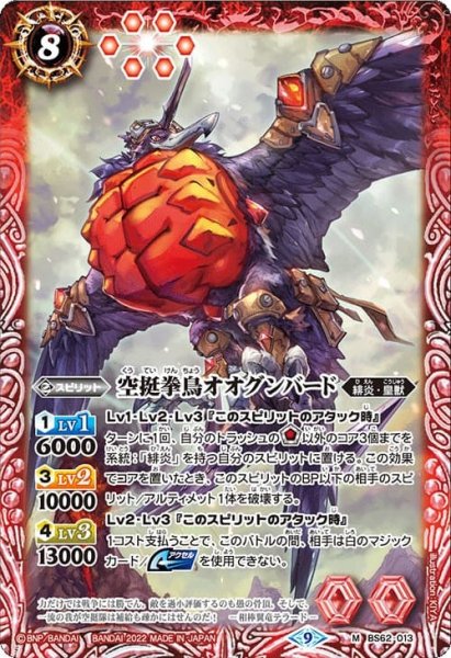 画像1: 空挺拳鳥オオグンバード【M】 (1)