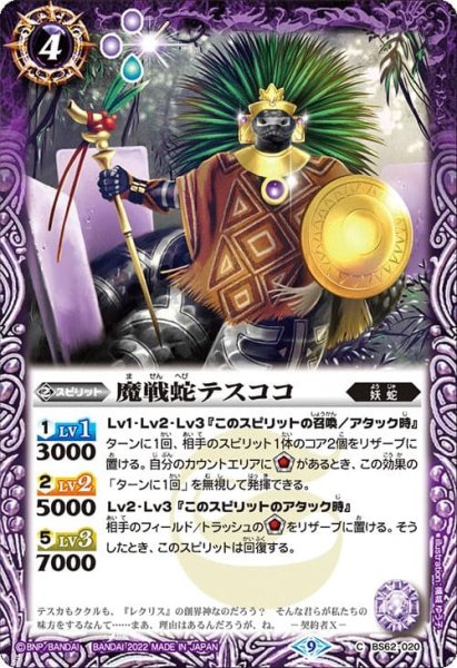 画像1: 魔戦蛇テスココ【C】 (1)