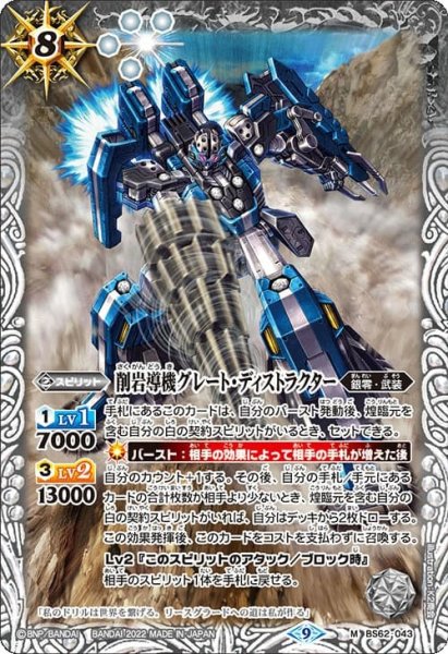 画像1: 削岩導機グレート・ディストラクター【M】 (1)