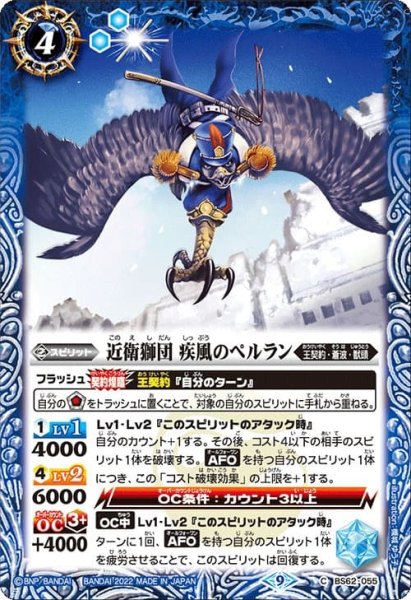 画像1: 近衛獅団 疾風のペルラン【C】 (1)