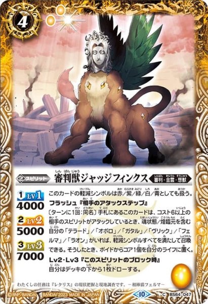 画像1: 審判獣ジャッジフィンクス【C】 (1)
