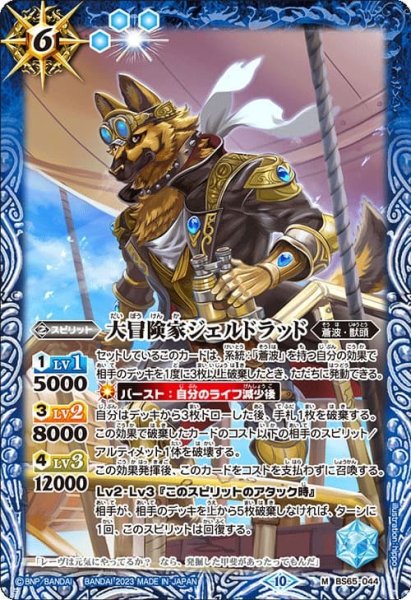 画像1: 大冒険家ジェルドラッド【M】 (1)