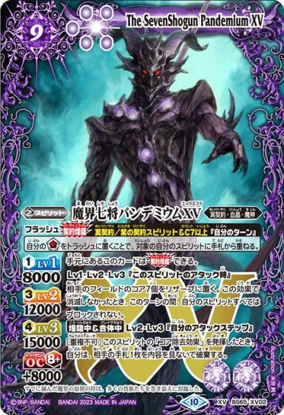 画像1: 魔界七将パンデミウムXV【XV】 (1)