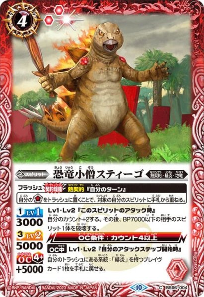 画像1: 恐竜小僧スティーゴ【C】 (1)