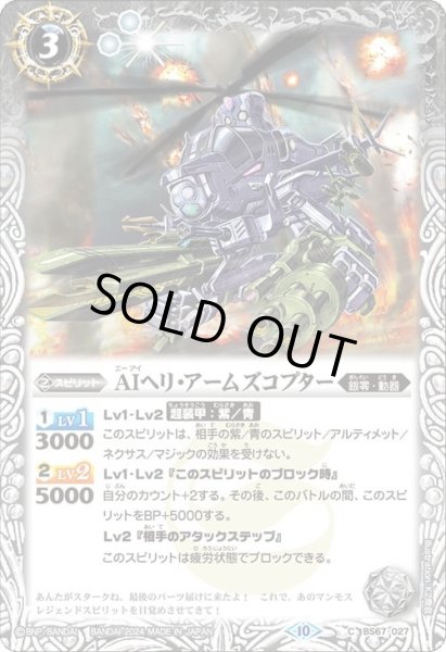 画像1: AIヘリ・アームズコプター【C】 (1)