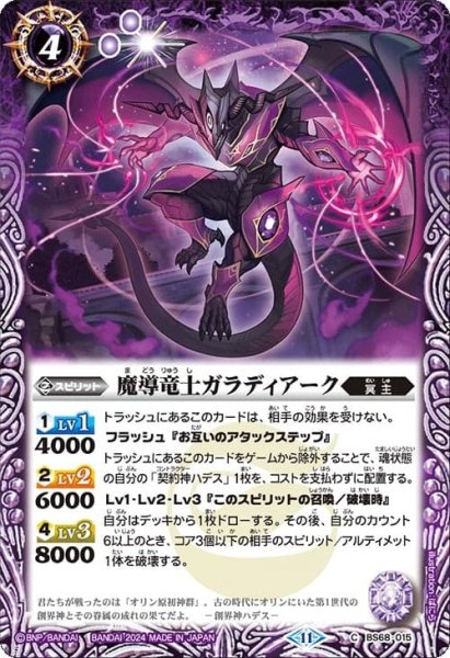画像1: 魔導竜士ガラディアーク【C】 (1)