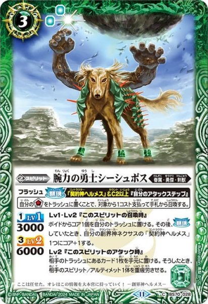 画像1: 腕力の勇士シーシュポス【C】 (1)