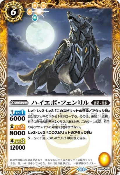 画像1: ハイエボ・フェンリル【R】 (1)