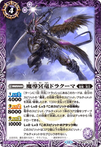 画像1: 魔導冥竜ドラクーマ【R】 (1)