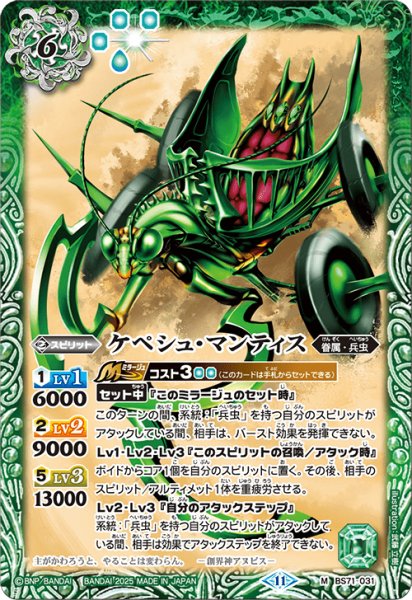 画像1: ケペシュ・マンティス【M】 (1)