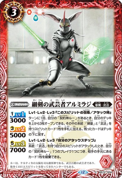 画像1: 細剣の武芸者アルミラジ【C】 (1)