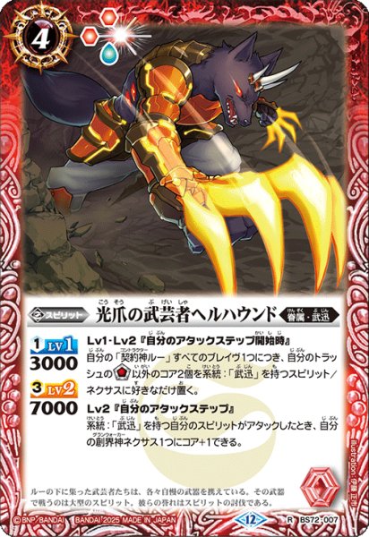 画像1: 光爪の武芸者ヘルハウンド【R】 (1)