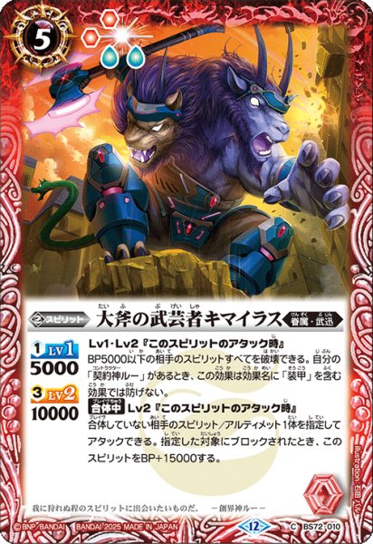 画像1: 大斧の武芸者キマイラス【C】 (1)