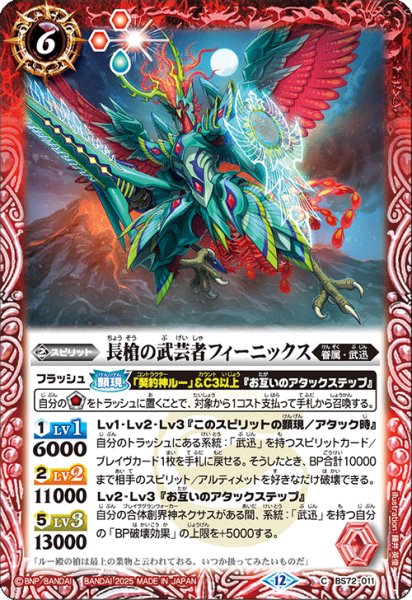画像1: 長槍の武芸者フィーニックス【C】 (1)