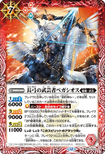 画像1: 長弓の武芸者ペガシオス【C】 (1)