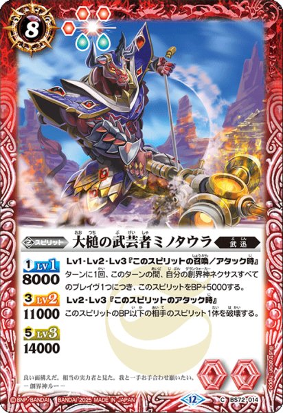 画像1: 大槌の武芸者ミノタウラ【C】 (1)