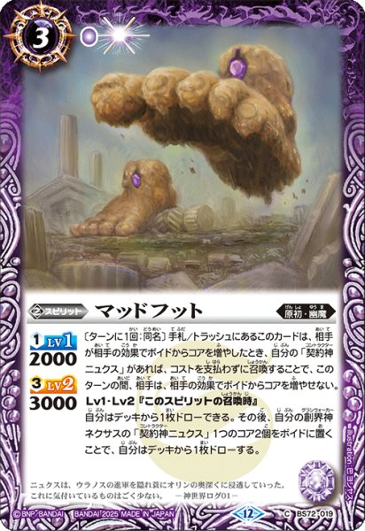 画像1: マッドフット【C】 (1)