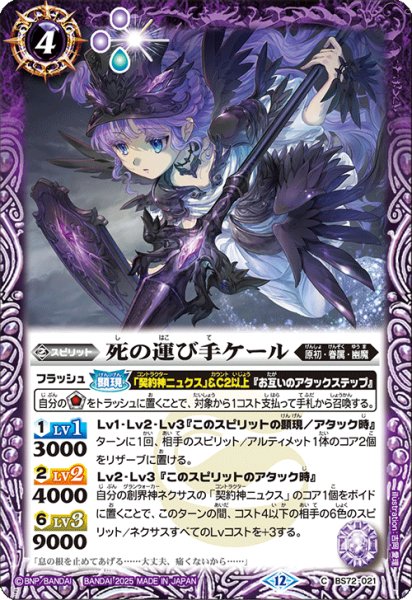 画像1: 死の運び手ケール【C】 (1)