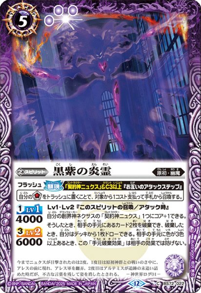 画像1: 黒紫の炎霊【C】 (1)