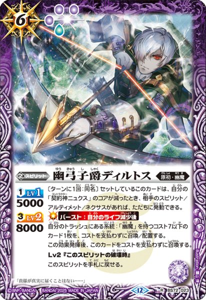 画像1: 幽弓子爵ディルトス【R】 (1)