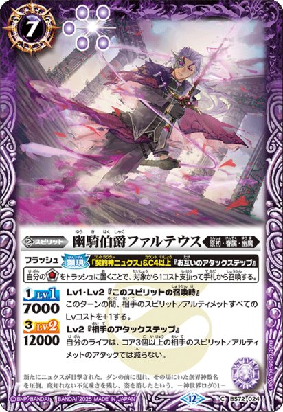 画像1: 幽騎伯爵ファルテウス【C】 (1)
