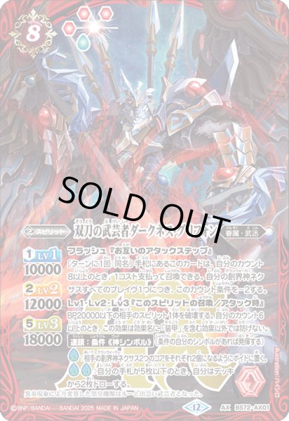 画像1: 双刀の武芸者ダークネス・グリフォン【AX】 (1)