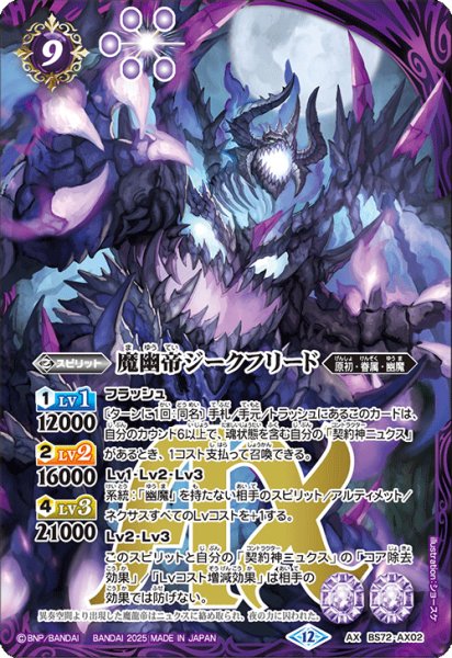 画像1: 魔幽帝ジークフリード【AX】 (1)