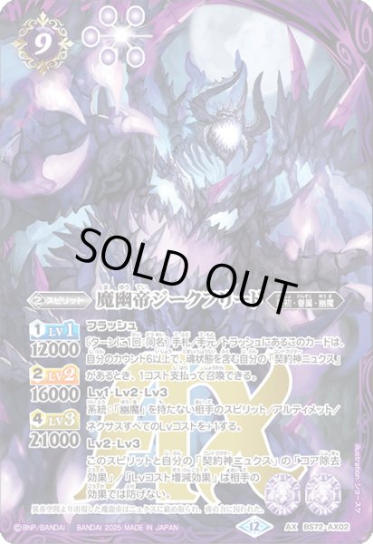 画像1: 魔幽帝ジークフリード【AX】 (1)