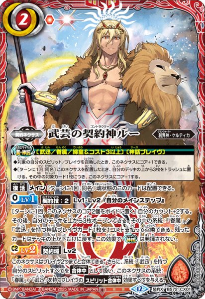 画像1: 武芸の契約神ルー【CX】 (1)