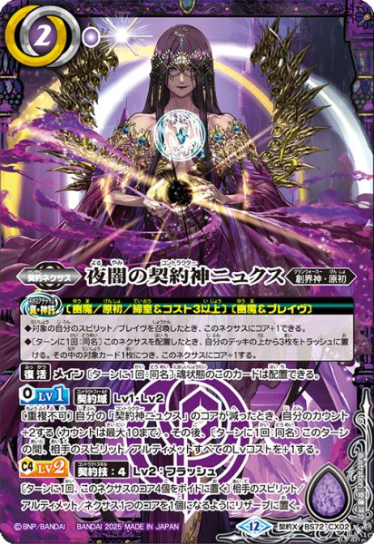 画像1: 夜闇の契約神ニュクス【CX】 (1)