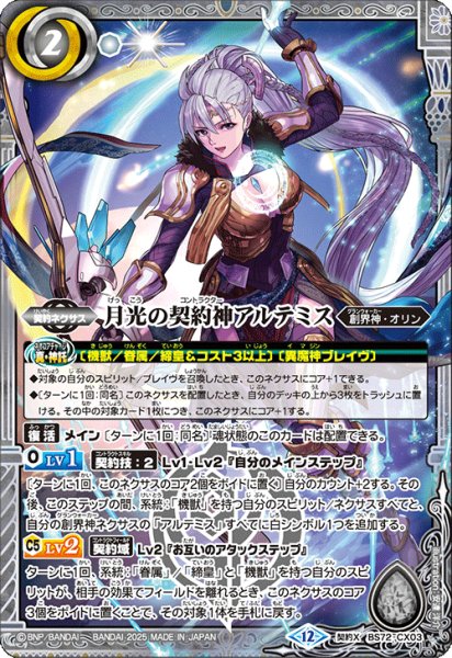 画像1: 月光の契約神アルテミス【CX】 (1)