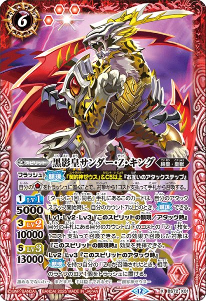 画像1: 黒影皇サンダー・Z・キング【X】 (1)