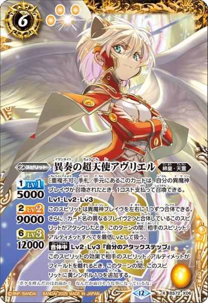 画像1: 異奏の超天使アヴリエル【X】 (1)