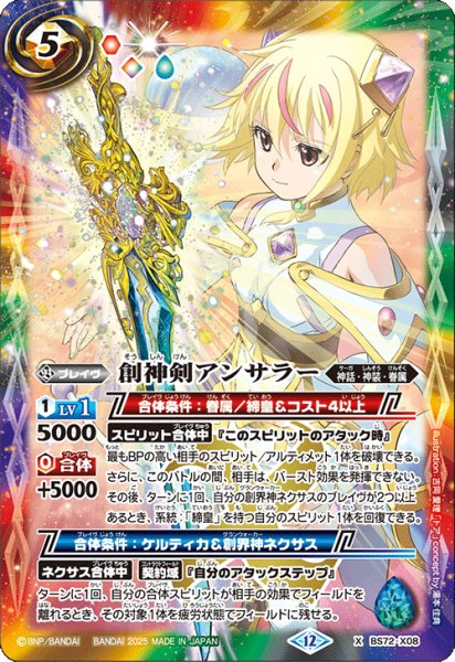 画像1: 創神剣アンサラー【X】 (1)