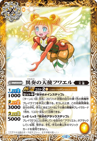画像1: 異奏の天使フワエル【C】 (1)