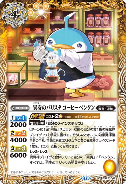 画像1: 異奏のバリスタ コーヒーペンタン【C】 (1)