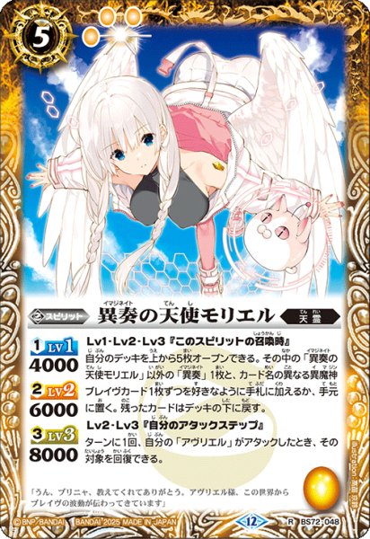 画像1: 異奏の天使モリエル【R】 (1)
