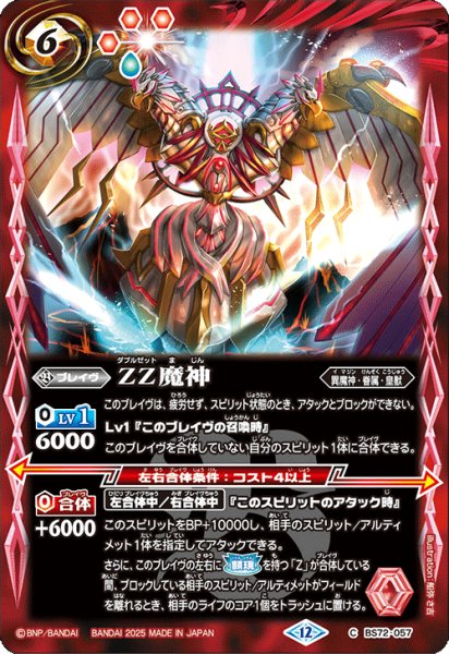 画像1: ZZ魔神【M】 (1)