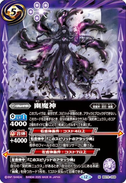 画像1: 幽魔神【M】 (1)
