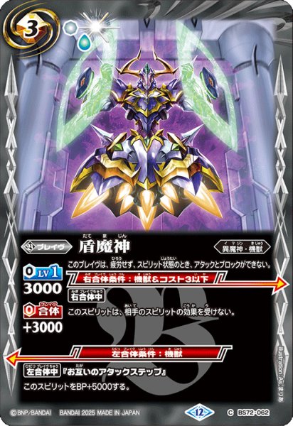 画像1: 盾魔神【C】 (1)