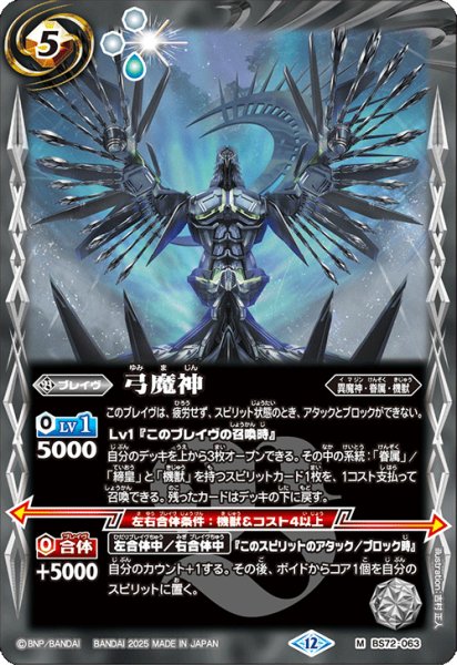 画像1: 弓魔神【M】 (1)