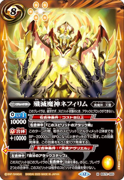 画像1: 殲滅魔神ネフィリム【M】 (1)